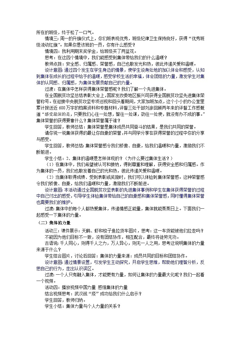 6.1集体生活邀请我教学设计第2页