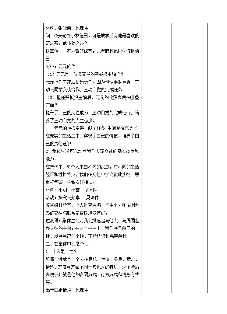 人教版七年级下册《道德与法治》：6.2《集体生活成就我》教学设计第2页