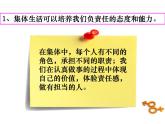 七年级下部编版道德与法治第六课第二框《集体生活成就我》课件（含教学设计，2个视频）