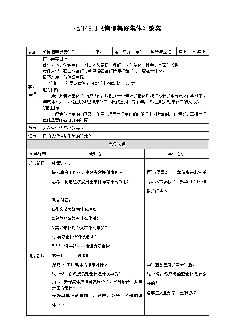 七下8.1教案第1页