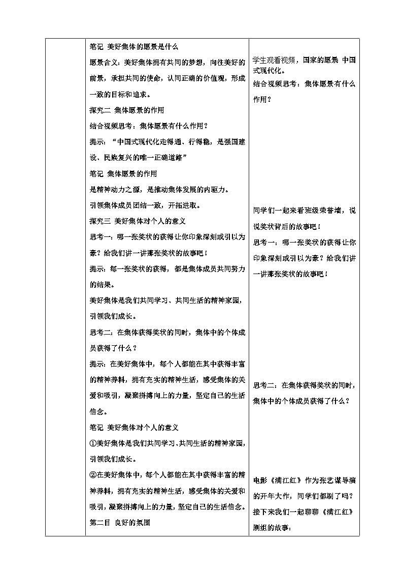 七下8.1教案第2页