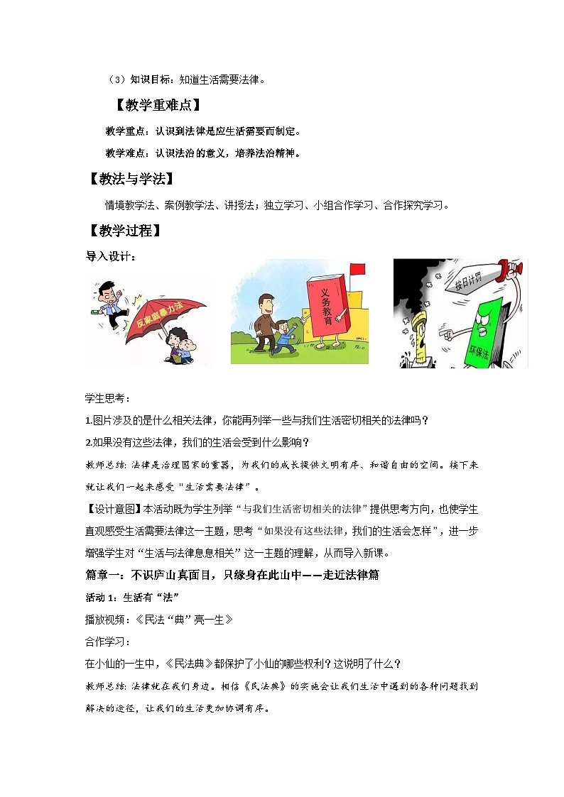 七下《生活需要法律》教学设计第2页