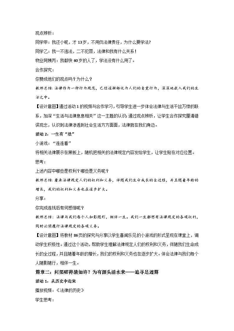 七下《生活需要法律》教学设计第3页
