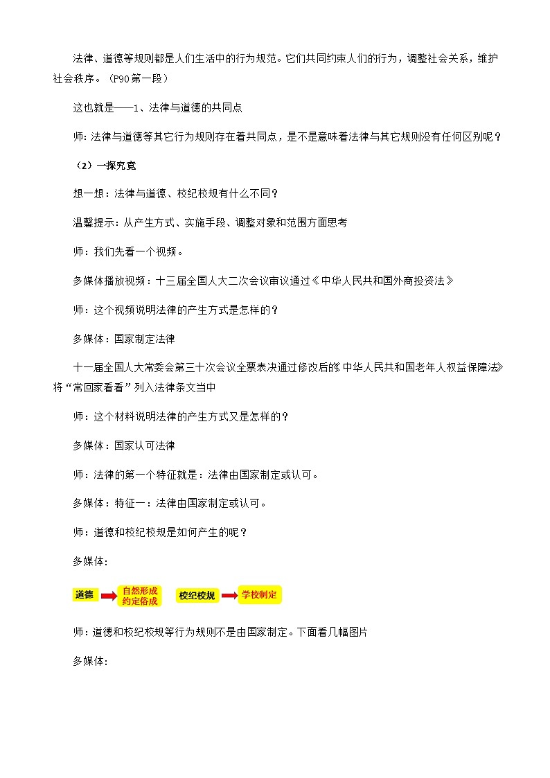 人教版七年级道德与法治下册第九课第2课时《法律保障生活》教学设计第3页