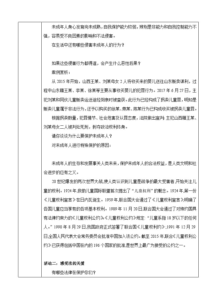 法律为我们护航 教学设计第2页