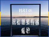 七年级下部编版道德与法治第十课第一框《法律为我们护航》课件（含教案，3个视频）