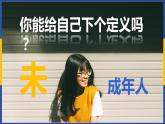 七年级下部编版道德与法治第十课第一框《法律为我们护航》课件（含教案，3个视频）