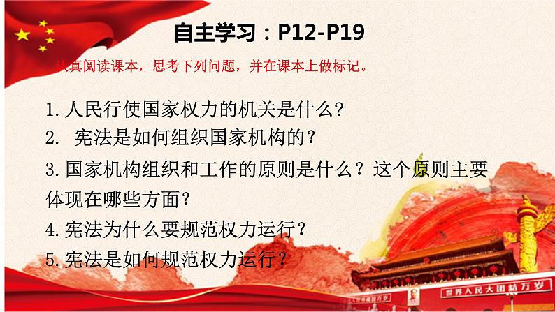 1.2+治国安邦的总章程+课件-2023-2024学年统编版道德与法治八年级下册+第3页