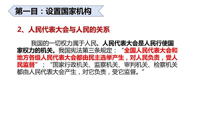 1.2+治国安邦的总章程+课件-2023-2024学年统编版道德与法治八年级下册+第7页