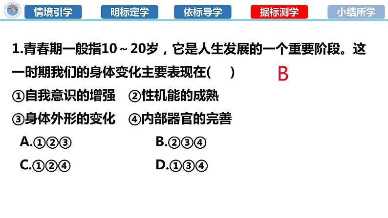 1.1+悄悄变化的我+课件-2023-2024学年统编版道德与法治七年级下册第8页