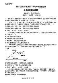 山东省济宁市部分学校+2023-2024学年九年级下学期开学质量检测道德与法治试卷