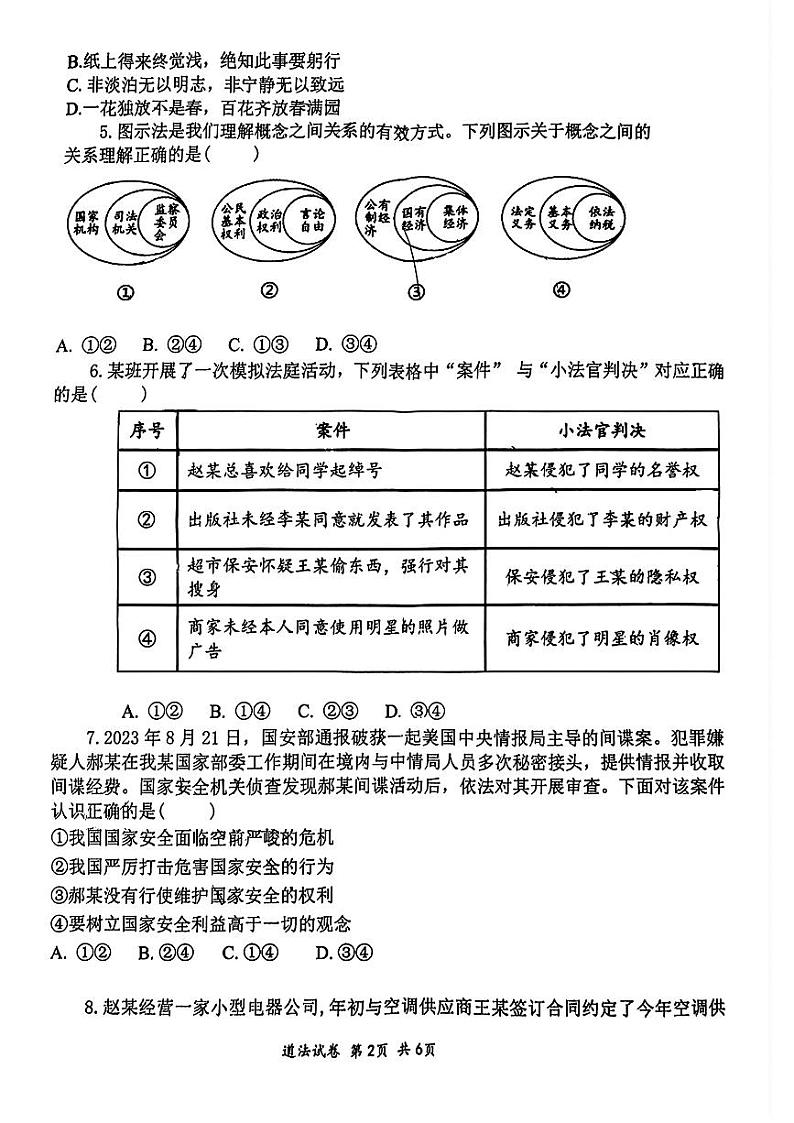 山东省济宁市部分学校+2023-2024学年九年级下学期开学质量检测道德与法治试卷第2页