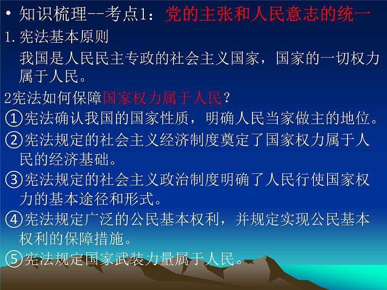 第一单元+坚持宪法至上+复习课件-2023-2024学年统编版道德与法治八年级下册第5页