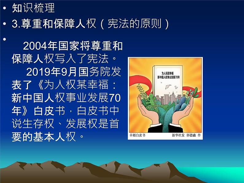 第一单元+坚持宪法至上+复习课件-2023-2024学年统编版道德与法治八年级下册第6页