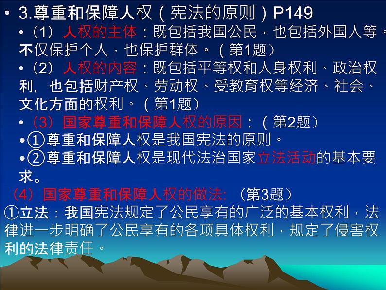 第一单元+坚持宪法至上+复习课件-2023-2024学年统编版道德与法治八年级下册第7页