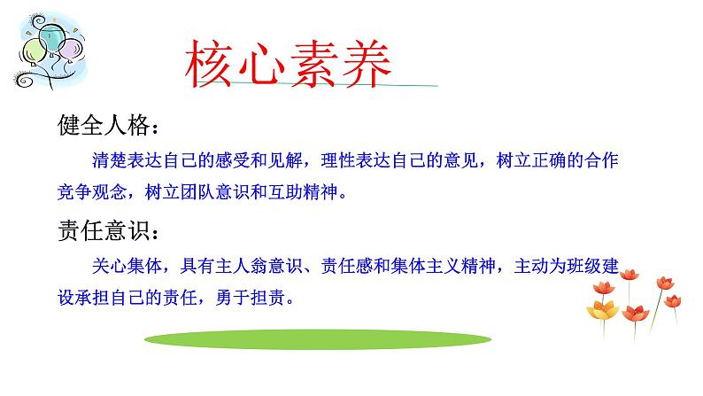 8.2+我与集体共成长+课件-2023-2024学年统编版道德与法治七年级下册第3页