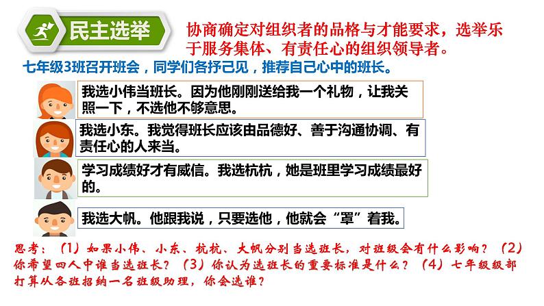 8.2+我与集体共成长+课件-2023-2024学年统编版道德与法治七年级下册第8页