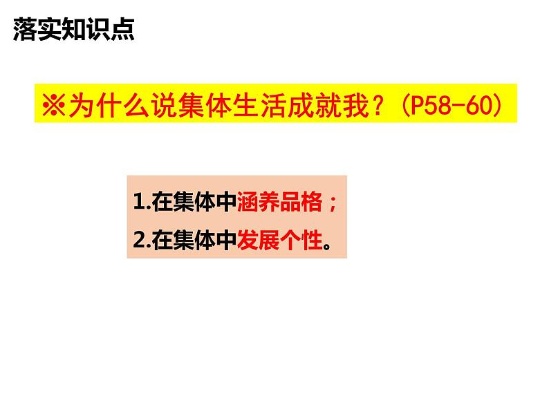 6.2+集体生活成就我+课件-2023-2024学年统编版道德与法治七年级下册第7页