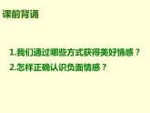 6.1+集体生活邀请我+课件-2023-2024学年统编版道德与法治七年级下册