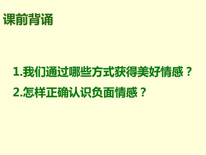 6.1+集体生活邀请我+课件-2023-2024学年统编版道德与法治七年级下册第1页