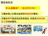 6.1+集体生活邀请我+课件-2023-2024学年统编版道德与法治七年级下册