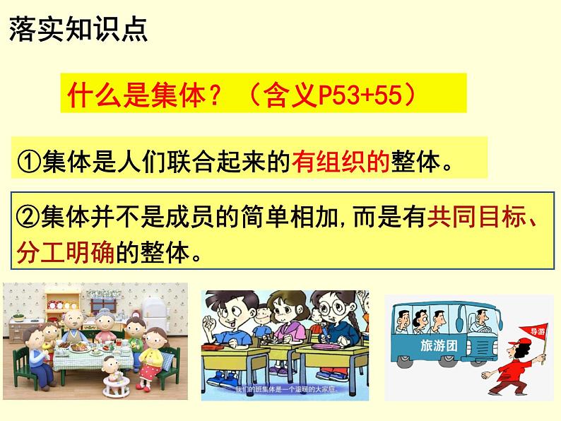 6.1+集体生活邀请我+课件-2023-2024学年统编版道德与法治七年级下册第3页