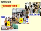 6.1+集体生活邀请我+课件-2023-2024学年统编版道德与法治七年级下册