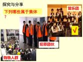 6.1+集体生活邀请我+课件-2023-2024学年统编版道德与法治七年级下册