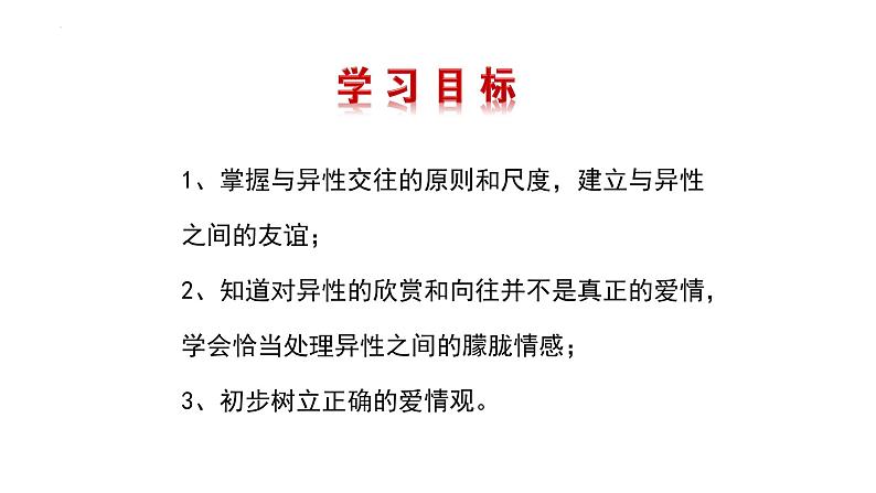 2.2+青春萌动+课件-2023-2024学年统编版道德与法治七年级下册第2页