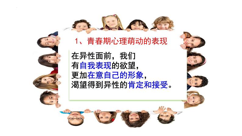 2.2+青春萌动+课件-2023-2024学年统编版道德与法治七年级下册第4页