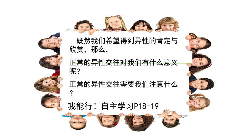 2.2+青春萌动+课件-2023-2024学年统编版道德与法治七年级下册第5页