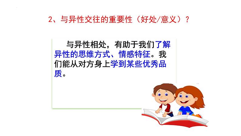 2.2+青春萌动+课件-2023-2024学年统编版道德与法治七年级下册第6页