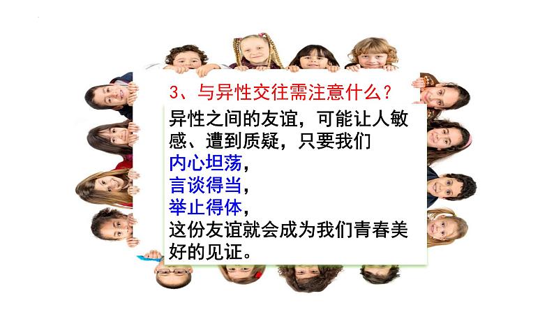 2.2+青春萌动+课件-2023-2024学年统编版道德与法治七年级下册第7页