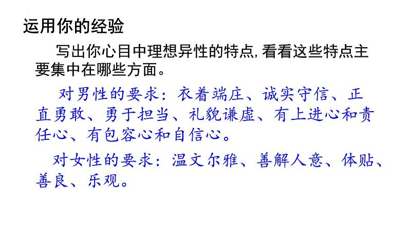 2.2+青春萌动+课件-2023-2024学年统编版道德与法治七年级下册 (2)第3页