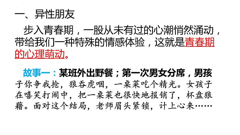 2.2+青春萌动+课件-2023-2024学年统编版道德与法治七年级下册 (2)第4页