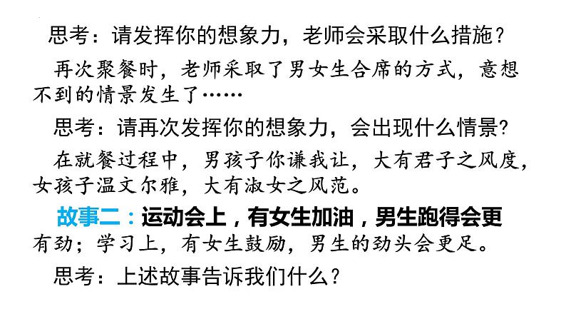 2.2+青春萌动+课件-2023-2024学年统编版道德与法治七年级下册 (2)第5页