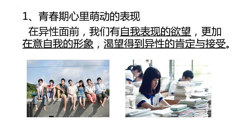 2.2+青春萌动+课件-2023-2024学年统编版道德与法治七年级下册 (2)第6页