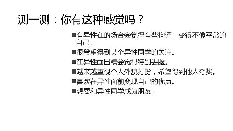 2.2+青春萌动+课件-2023-2024学年统编版道德与法治七年级下册 (1)第2页