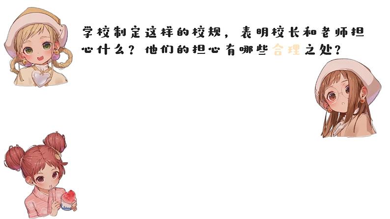 2.2+青春萌动+课件-2023-2024学年统编版道德与法治七年级下册 (1)第7页