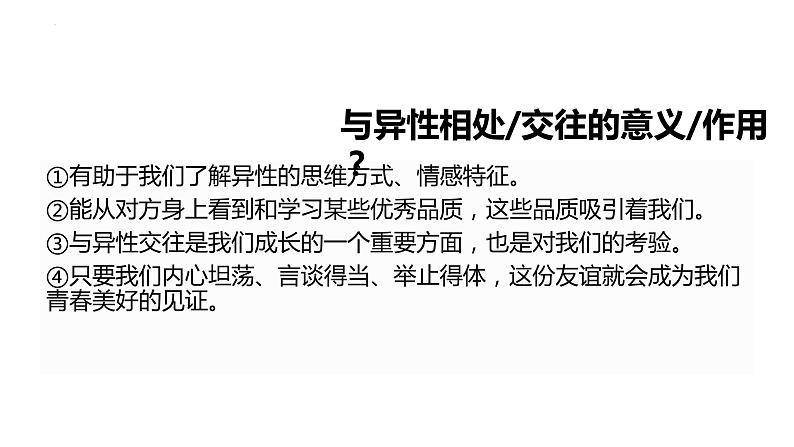 2.2+青春萌动+课件-2023-2024学年统编版道德与法治七年级下册 (1)第8页