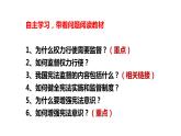 2.2+加强宪法监督+课件-2023-2024学年统编版道德与法治八年级下册