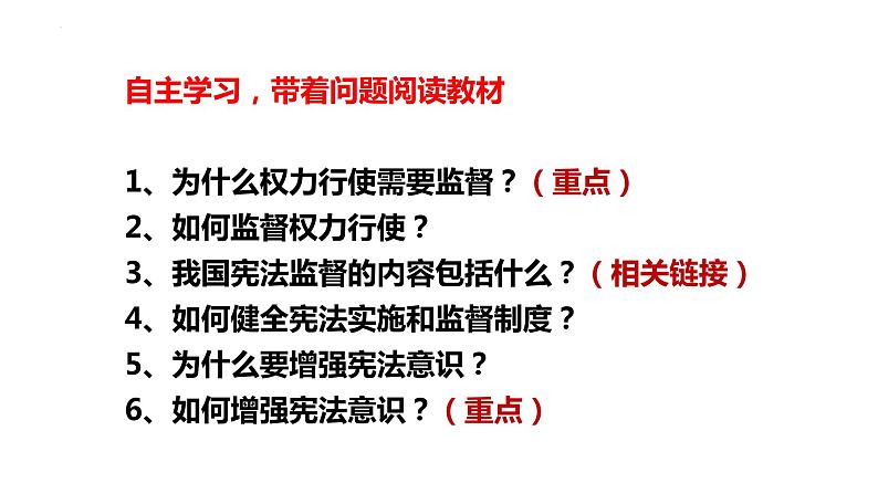 2.2+加强宪法监督+课件-2023-2024学年统编版道德与法治八年级下册第2页