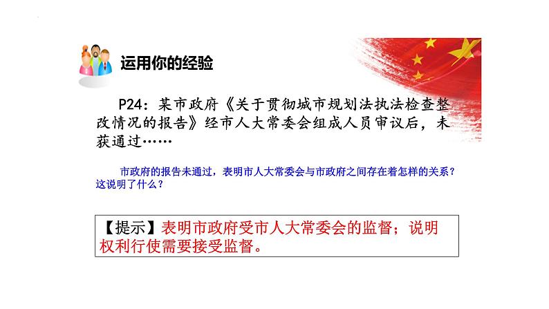 2.2+加强宪法监督+课件-2023-2024学年统编版道德与法治八年级下册第3页