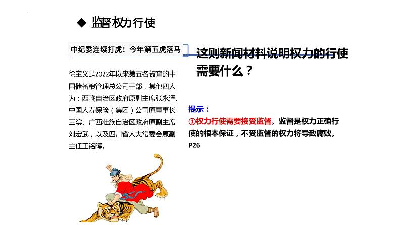 2.2+加强宪法监督+课件-2023-2024学年统编版道德与法治八年级下册第5页