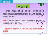 2.2+加强宪法监督+课件-2023-2024学年统编版道德与法治八年级下册 (1)