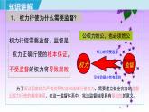 2.2+加强宪法监督+课件-2023-2024学年统编版道德与法治八年级下册 (1)