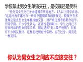 2.1+男生女生+课件-2023-2024学年统编版道德与法治七年级下册