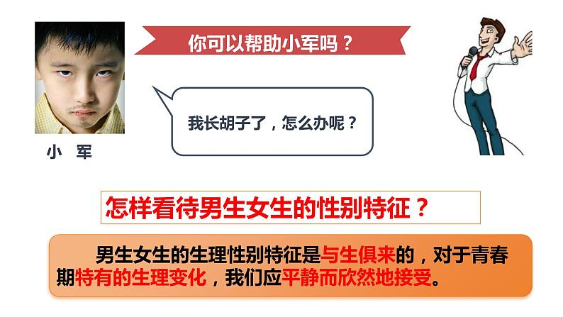 2.1+男生女生+课件-2023-2024学年统编版道德与法治七年级下册第8页