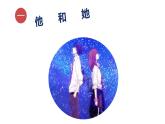 2.1+男生女生+课件-2023-2024学年统编版道德与法治七年级下册 (3)