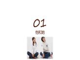 2.1+男生女生+课件-2023-2024学年统编版道德与法治七年级下册 (2)